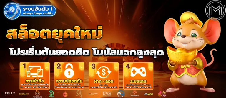 โปรสล็อตฝาก 10 รับ 100